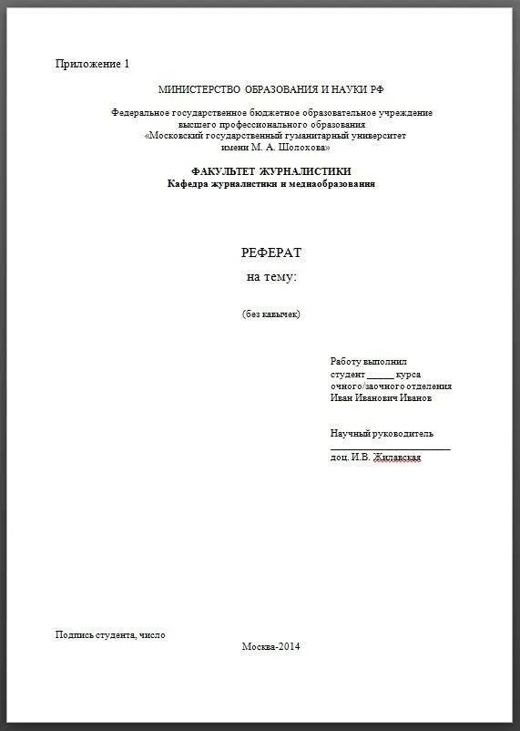 Как правильно оформить титульник. Как правильно оформляется титульный лист реферата. оформление заглавной страницы реферата. титульный лист реферата по госту 2025. титульный лист по госту 2025.