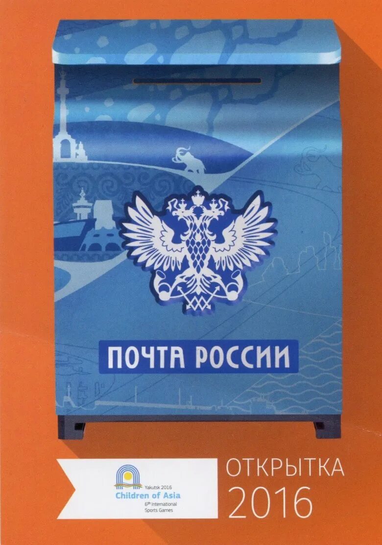 Книги mail ru. Открытка почта России. Почтовый ящик почта России. Открытки от почты России. Почтовые открытки почта России.