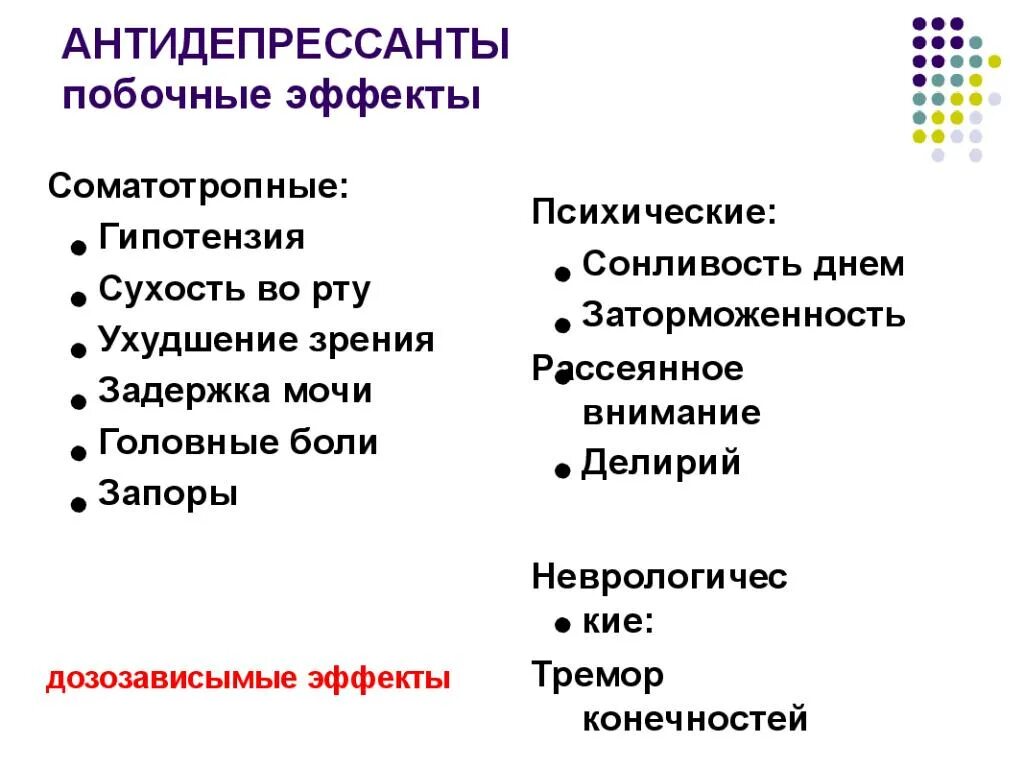 Прием антидепрессантов отзывы. Антидепрессанты. Побочные эффекты антидепрессантов. Антидепрессанты осложнения. Побочки антидепрессантов.