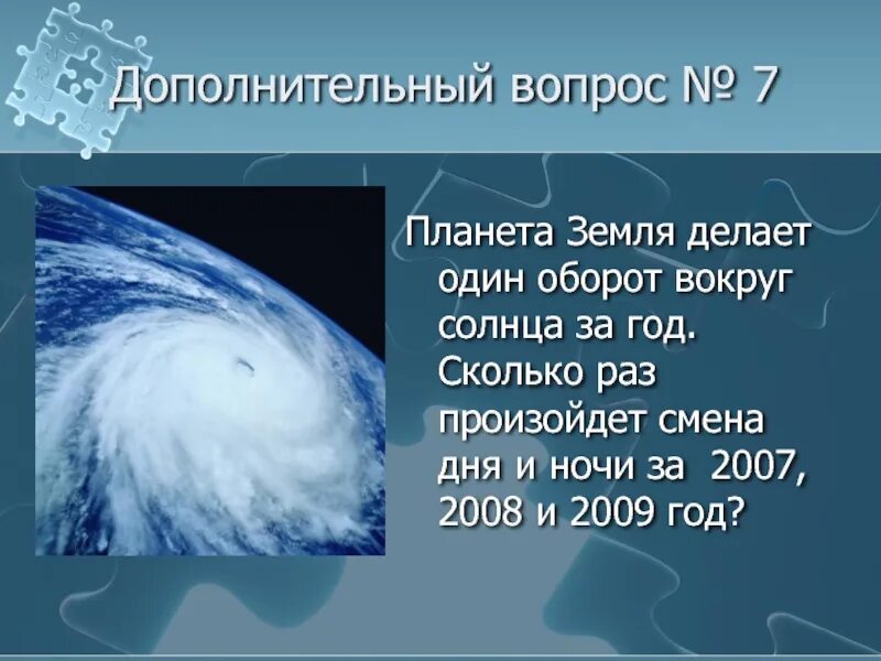 Один оборот вокруг солнца земля совершает ответ. Сколько времени земля делает оборот вокруг солнца. сколько оборотов делает земля за год. за какое время земля совершает оборот вокруг солнца. сколько оборотов делает земля вокруг солнца за год.