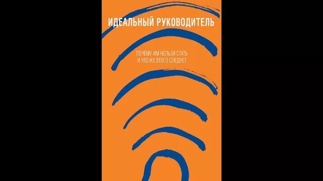 Ицхак калдерон адизес идеальный руководитель. Ицхак калдерон адизес идеальный руководитель. Идеальный руководитель почему. Идеальный руководитель почему. Идеальный руководитель почему.