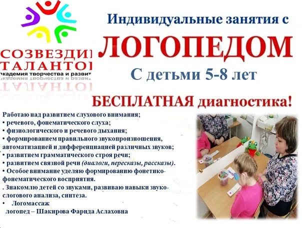 Объявление логопеда. Услуги логопеда. логопед объявление. объявление логопеда об услугах. объявление логопеда об услугах образец.