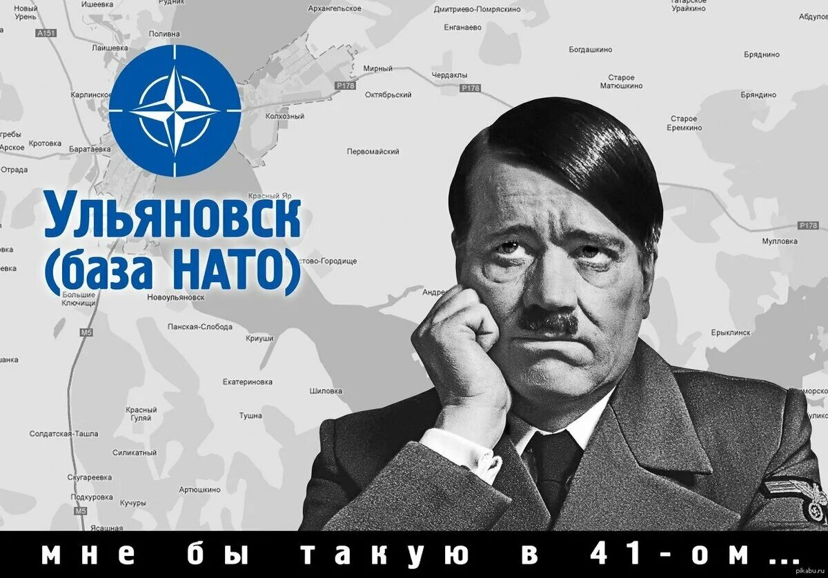 Нато доказательство. Ульяновская база НАТО. НАТО В Ульяновске. База НАТО В России. Военная база НАТО В Ульяновске.