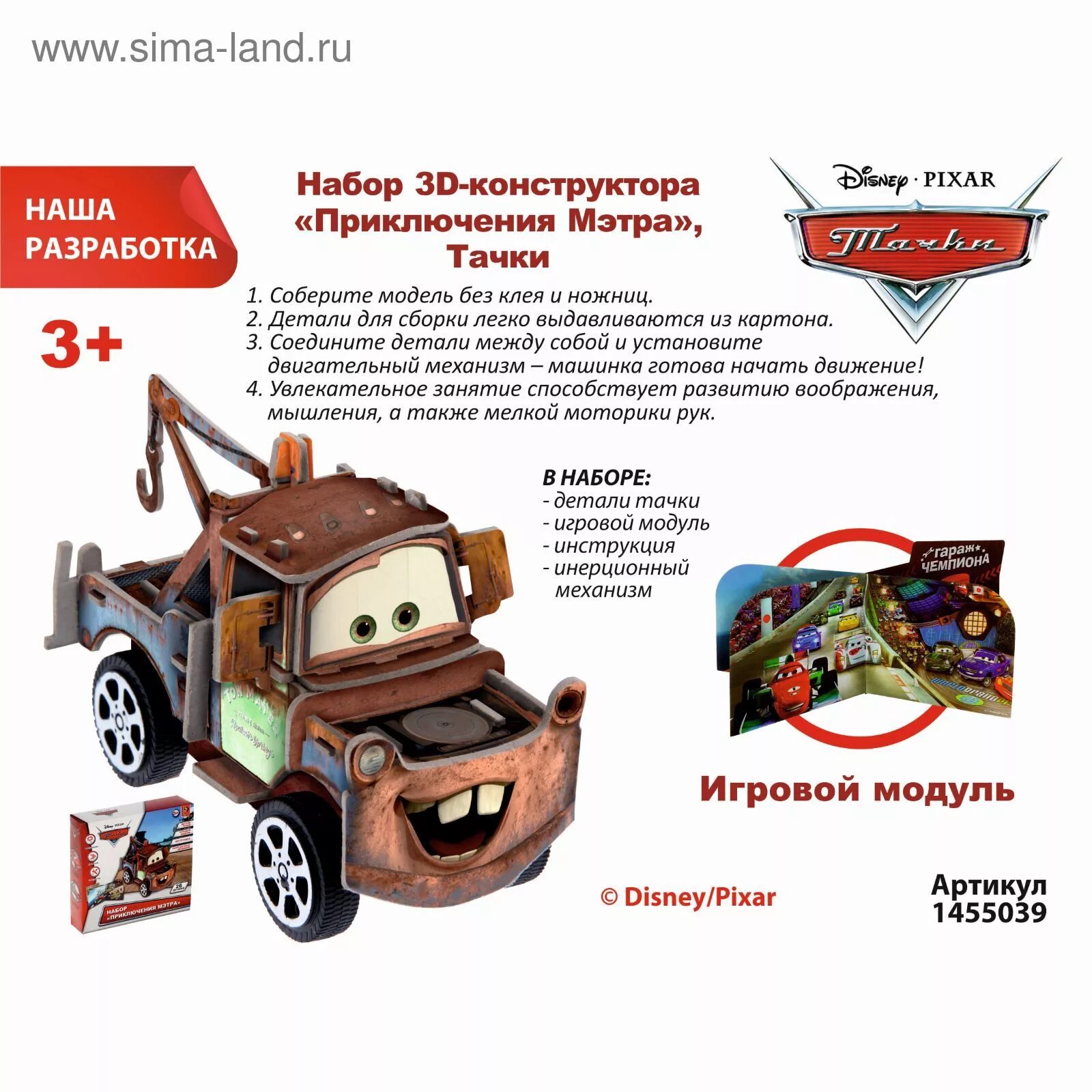 Игрушка машинка трансформер тачки в яйце. Мэтр воронеж каталог товаров. Фигурка bullyland cars мэтр 12786. Тачки эвакуатор мэтр. Игрушки тачки дисней мэтр.