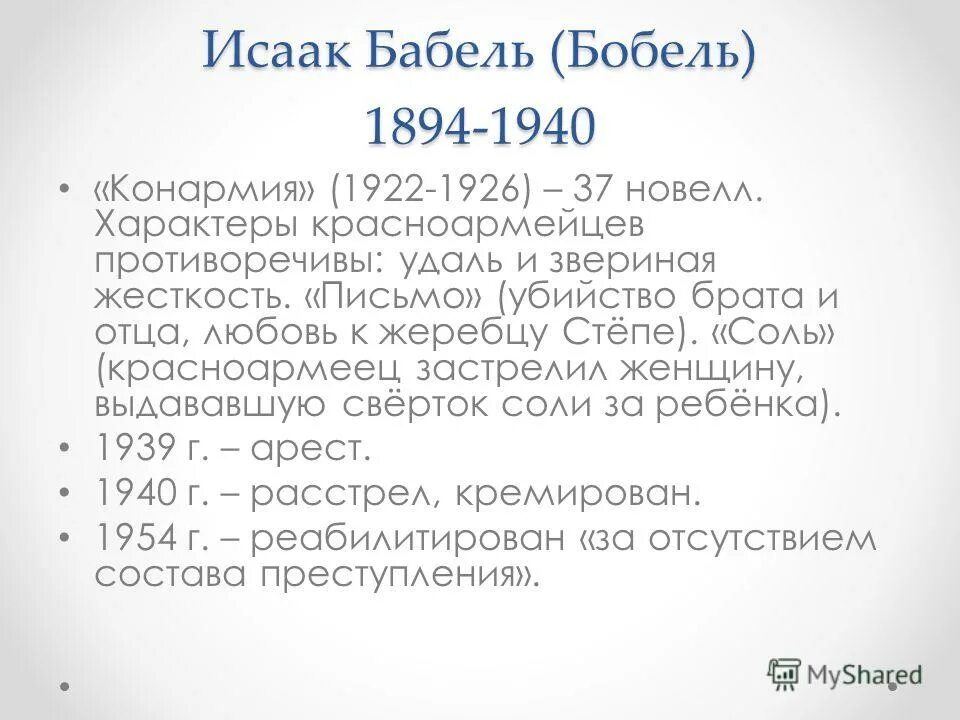 Э. Соль бабель содержание. Соль бабель содержание. Бабель презентация. Конармия бабель 1926.