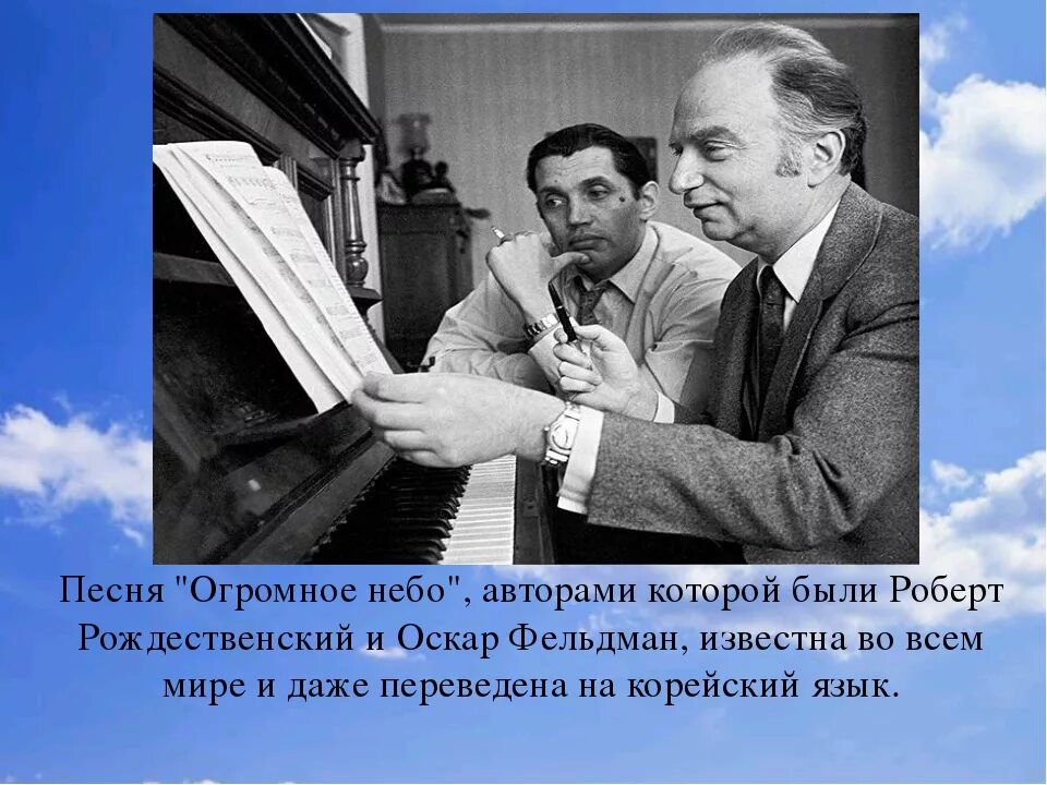 Песня огромное небо. Огромное небо Рождественский. Песни огромное небо одно на двоих