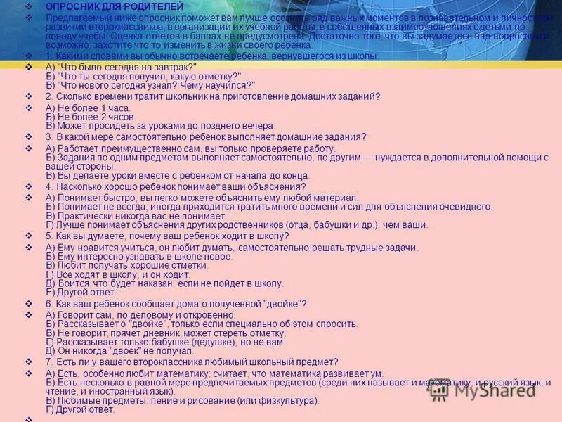 Темы родительских собраний во 2 классе. Опросник для подростков о правах.