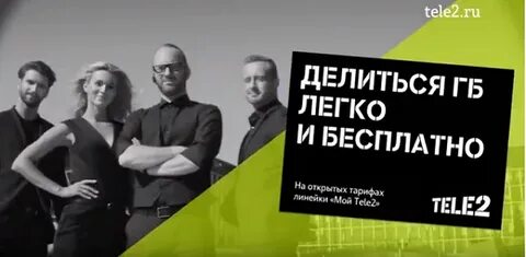 Tele2 гб