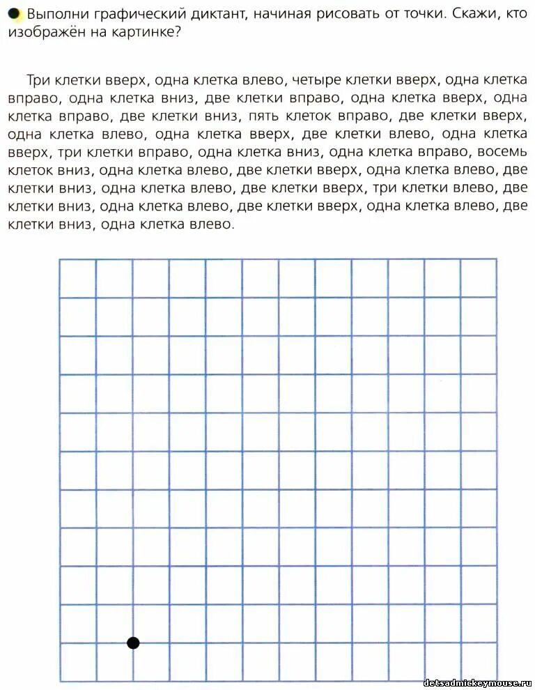 графический диктант 1 клеточка вниз 1 клетка вверх 1 клетка вверх. графический диктант вправо влево вверх вниз. рисование по клеточкам влево вправо вверх. задание одна клетка вправо и вверх вправо вниз. рисунки по клеточкам право лево.