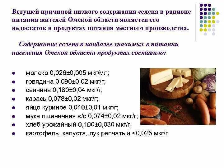 Селен в продуктах питания больше всего таблица Чем полезен Селен при болезнях щитовидной железы Клиника щитовидной железы Дзен