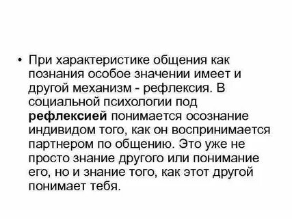 Осознание индивидом того как он воспринимается