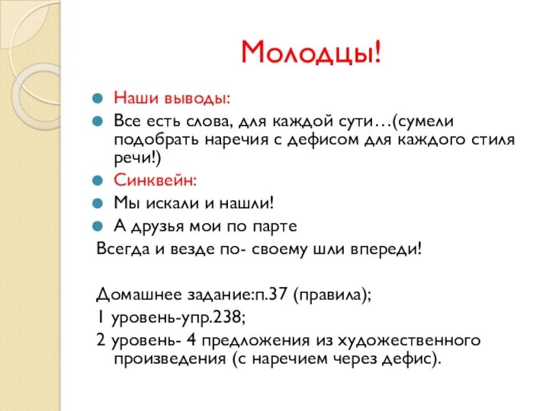 Урок в 7 классе дефис в наречиях. Синквейн стили речи. Дефис семьи. 7 Кл дефис между частями слова в наречиях. Дефис между частями речи в наречиях 7 класс.