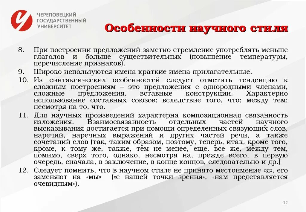 Научный стиль речи предложения. Особенности научного стиля. Особенности научного стиля речи. Характеристика научного стиля речи. Характеристика высказывания научного стиля речи.