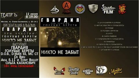 Группа гвардия альбом