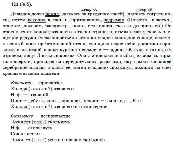 Русский язык упр 422. Русский язык упр 422