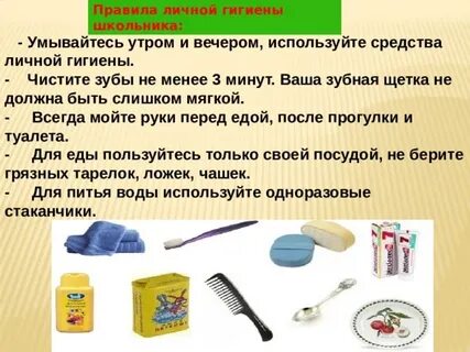 Окружающий мир 2 класс правила личной гигиены