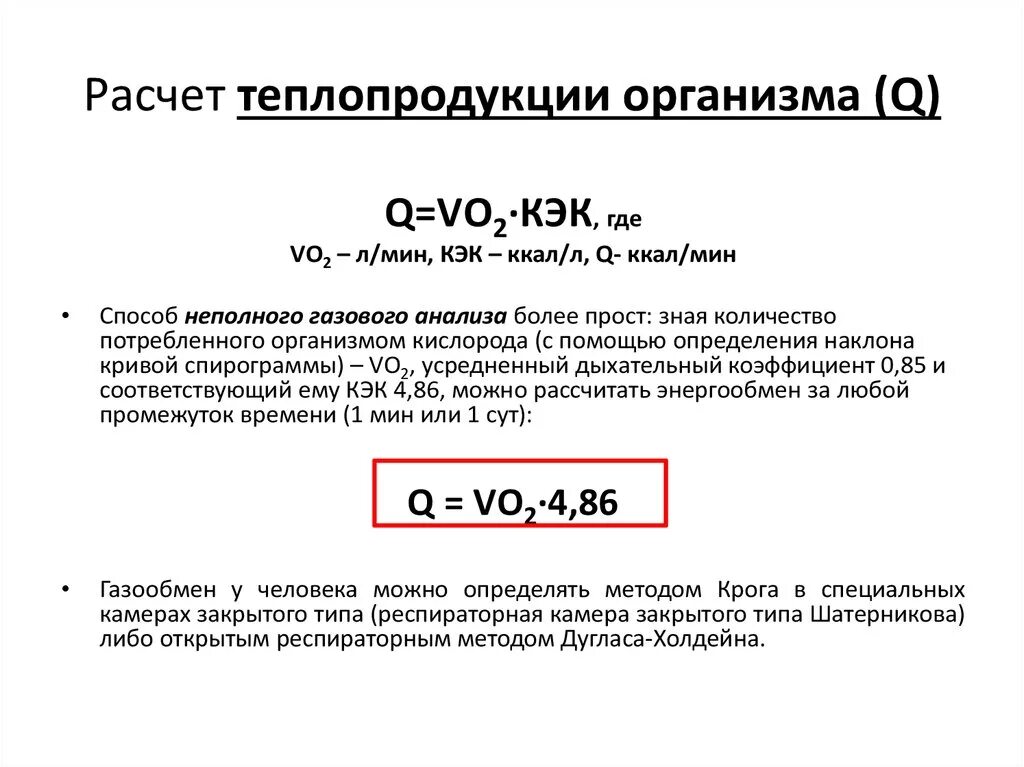 Методы качественного анализа в хроматографии. Определение расхода энергии методом неполного газового анализа. Химический метод анализа. Методы полного и неполного газового анализа. Техника забора крови кщс.