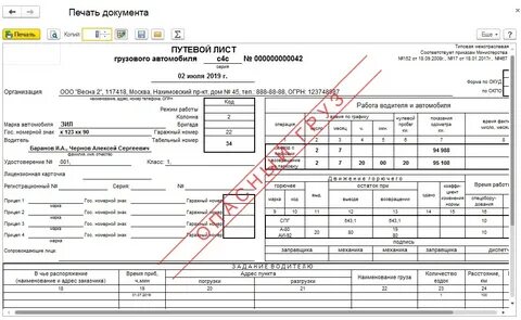 Как оформить путевой