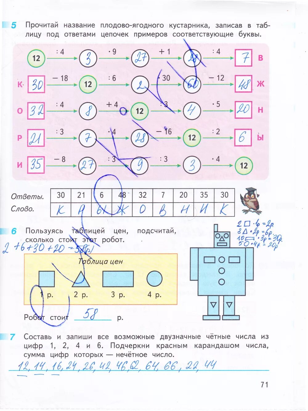 Математика 3 класс стр 71 7. Рабочая тетрадь математики Дорофеев Миракова бука 1 класс. Математика 2 класс рабочая тетрадь 1 стр 71 Миракова бука.