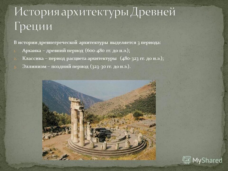 Древняя греция история главное