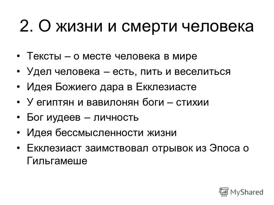 Реинкарнация картина. Идея бога в жизни человека. Идея бога в жизни человека. Бог творец вселенной. Идея бога.