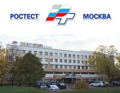 Ростест москва