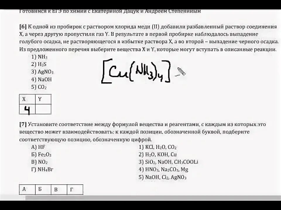 Дацюк степенин егэ варианты 2023. Степенин ЕГЭ химия 2023. Степенин ЕГЭ химия 2022. Степенин и Дацук / химия ЕГЭ. Сайт Степенина химия ЕГЭ.