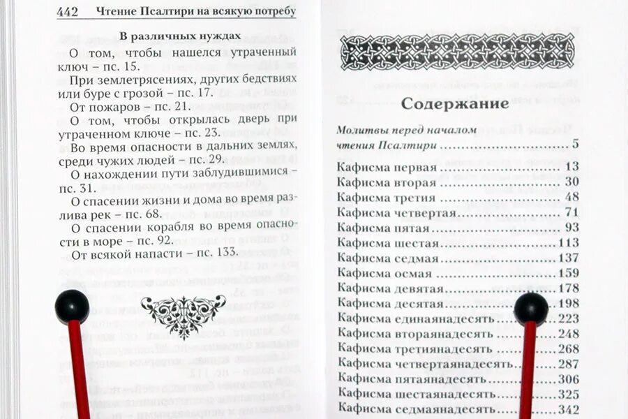 Как правильно в пост читать дома псалтырь. Порядок чтения Псалтири на всякую потребу таблица. Чтение псалмов на всякую потребу. Молитва Псалтирь. Правило чтения Псалтири.