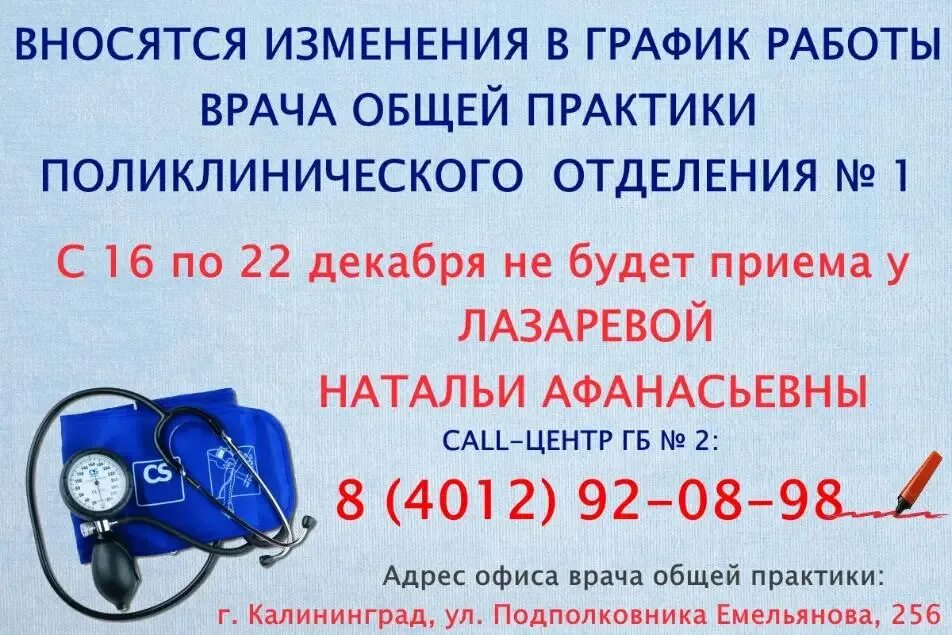 Воп вакансии. Врач общей практики. Организация пмсп по принципу врача общей практики семейного врача. Обязанности врача общей практики. Профилактические задачи врача общей практики.