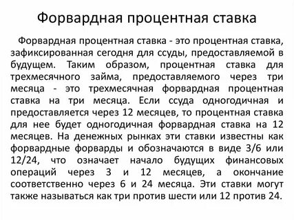 Процент при финансовых операциях