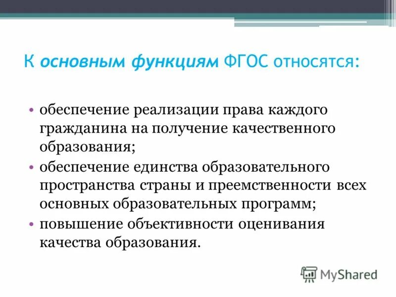 Правовое регулирование отношений в сфере образования. Государственные гарантии в получении образования. Право на получение качественного образования. Права граждан на образование. Закон об образовании рф.