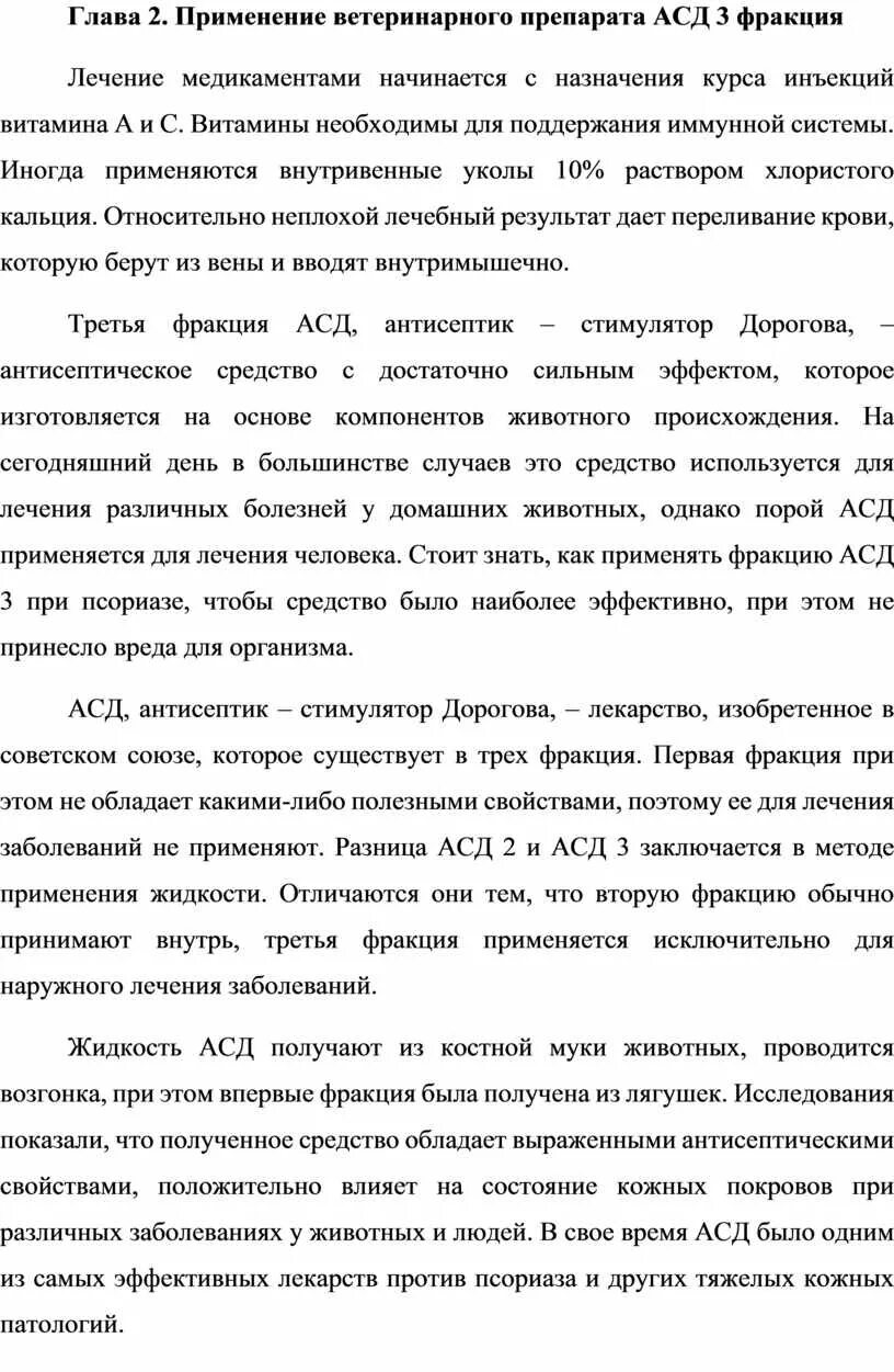 Асд лекарство инструкция для людей. Ветеринарный препарат АСД фракция 3. АСД-фракция 3 применение для человека. АСД-3 фракция инструкция по применению. АСД -3 фракция для наружного применения.