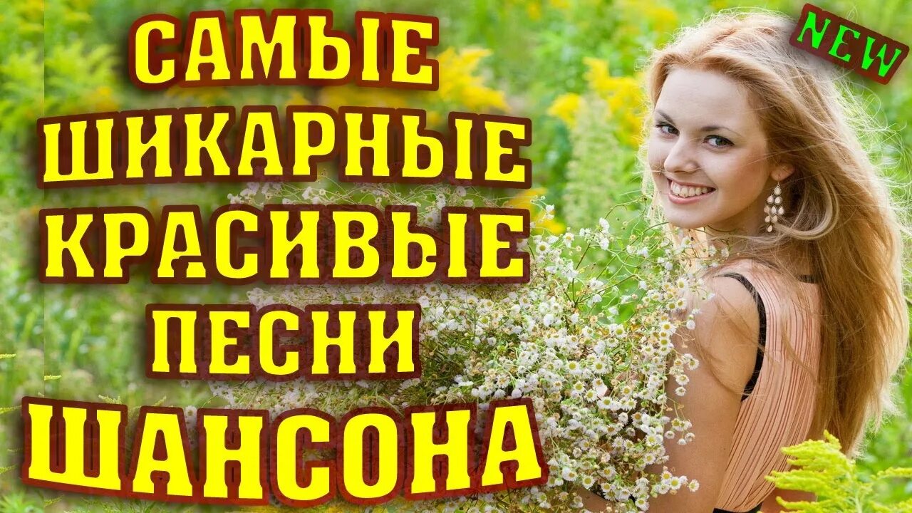 Шансон. Красивый шансон. Красивый шансон шикарные. Красивые песни шансона. Слушать шансон о любви лучшее