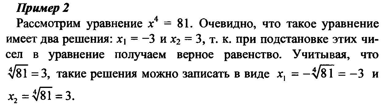 Алгебра 9 класс корни n степени. Алгебра 9 класс корень n-й степени. Корень n степени 9 класс. Задания на корень n-Ой степени 9 класс.