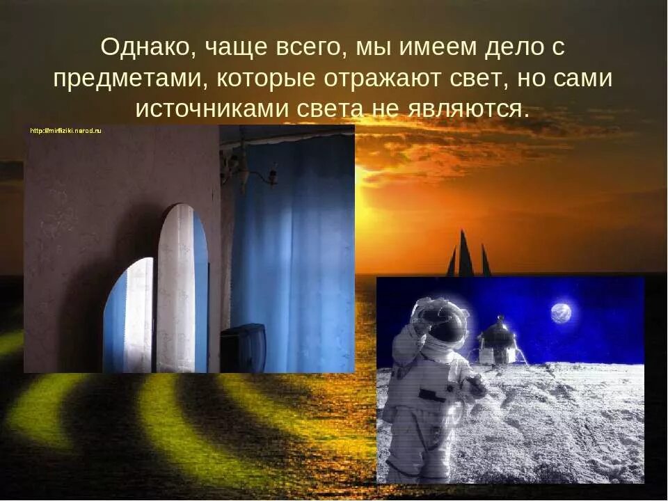 Предметы отражающие свет. Опыты с зеркалом. Какие предметы излучают свет сами. Отражение света от поверхности. 3 предмета которые отражают свет.