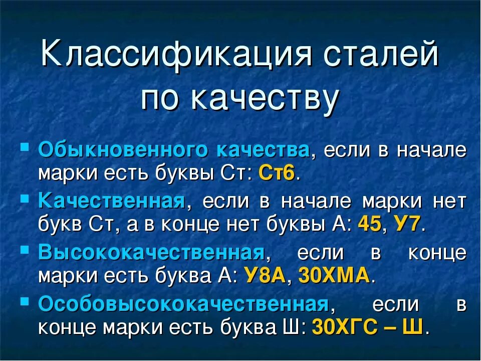 Сталь виды. Классификация и маркировка сталей. Классификация стали по качеству. Стали классификация сталей. Классификация углеродистых и легированных сталей.