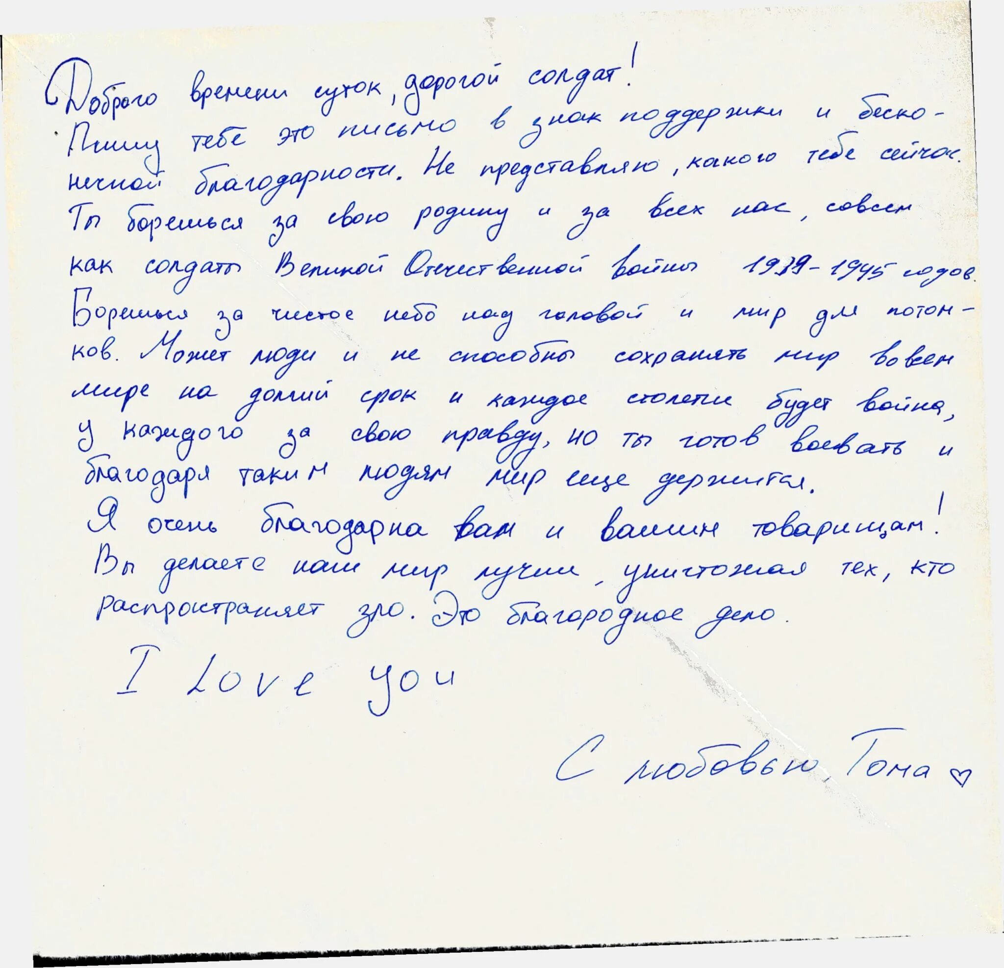 Письма детей солдатам сво. Письмо солдату на сво от ребенка. Трогательное письмо солдату. Письмт детейсолдатусво.