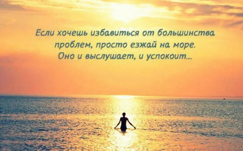 Статус отдых. Цитаты про море. красивые цитаты о море и жизни. статусы про море красивые. красивые фразы про море.