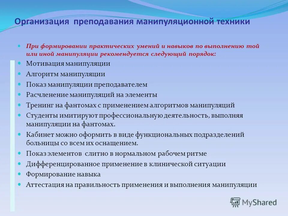 Алгоритмы практических навыков. Алгоритм выполнения манипуляции. Алгоритмы выполнения практических навыков.. Алгоритм проведения практического занятия. Манипуляции в манипуляционном кабинете.