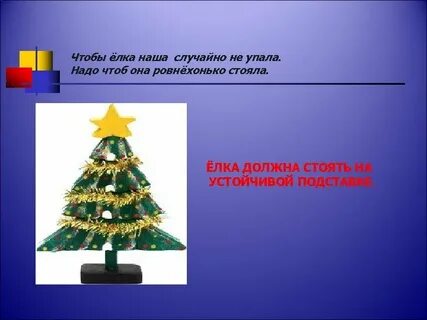 Елка после меня