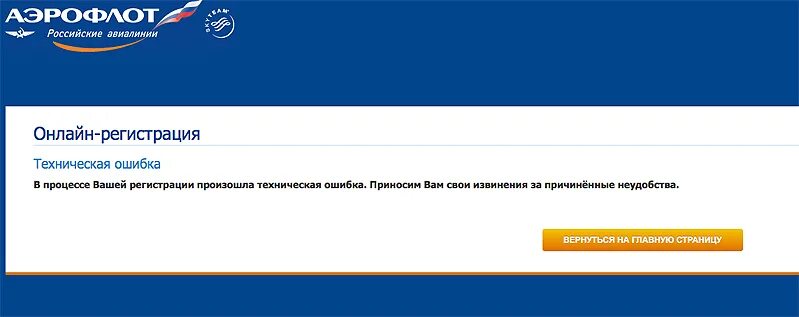 Зарегистрироваться на регистрацию на рейс. Аэрофлот регистрация. Аэрофлот зарегистрироваться на рейс. Регистрация на самолет Аэрофлот.