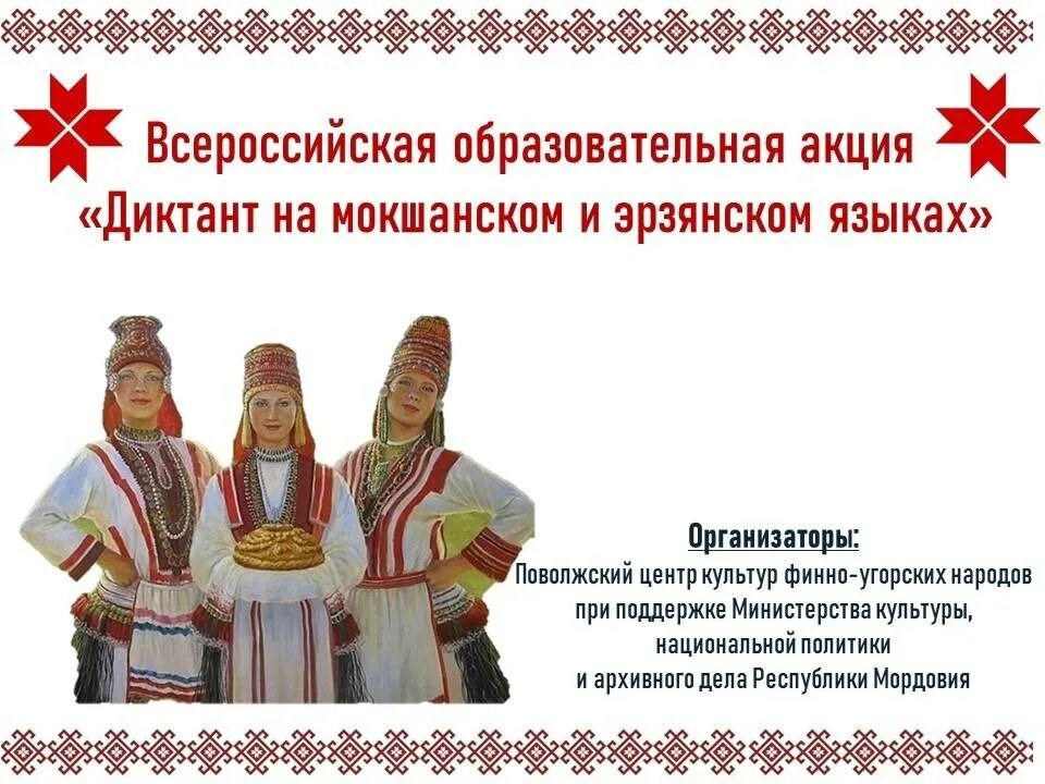 Мордовский язык. Мордовский язык. Традиции и обычаи мордовского народа. Язык мокша. Мокшанский и эрзянский языки.