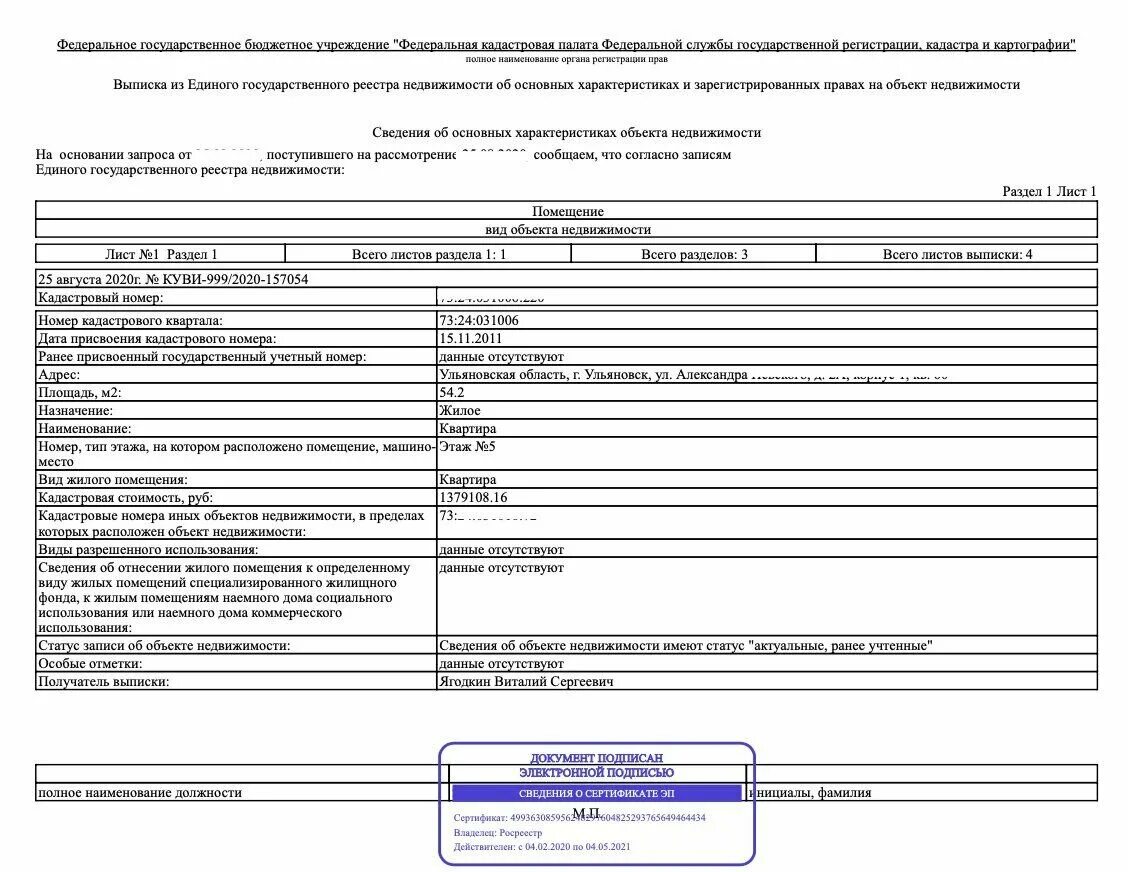 выписка с электронной подписью. выписка из егрн о получении права собственности. эцп росреестра на выписку из егрн. выписка из росреестра с печатью. выписка из егрн на квартиру заверенная нотариусом.