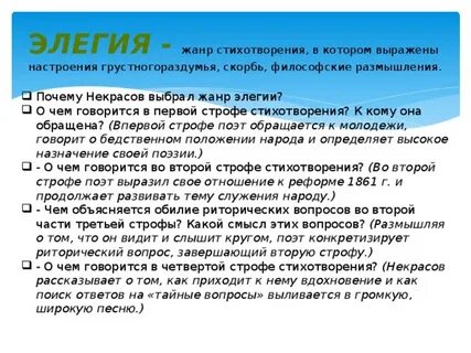 Почему элегия