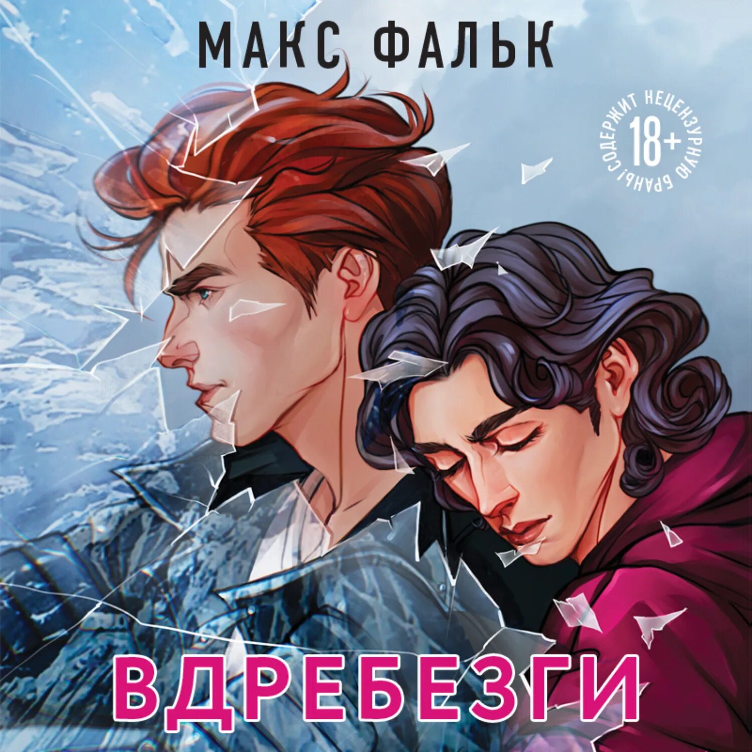Книги тиао вдребезги. Книги семья вдребезги. Книги семья вдребезги. Книги семья вдребезги. Брокен хаус.