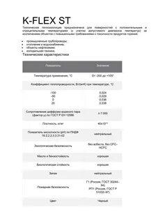 K flex сертификат