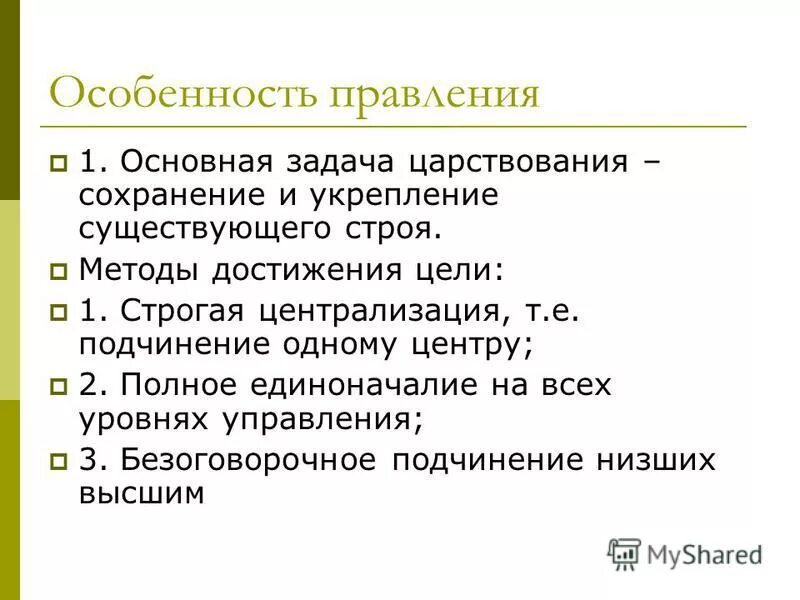 Классификация политических партий. Карательная мера 9 букв. Сохранение существующего строя. Консеративныеи реакционные партии. Самодержавный строй.
