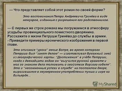 Этапы жизни гринева