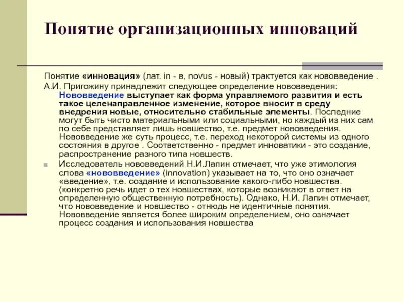 Проблема функционирования и проблема развития