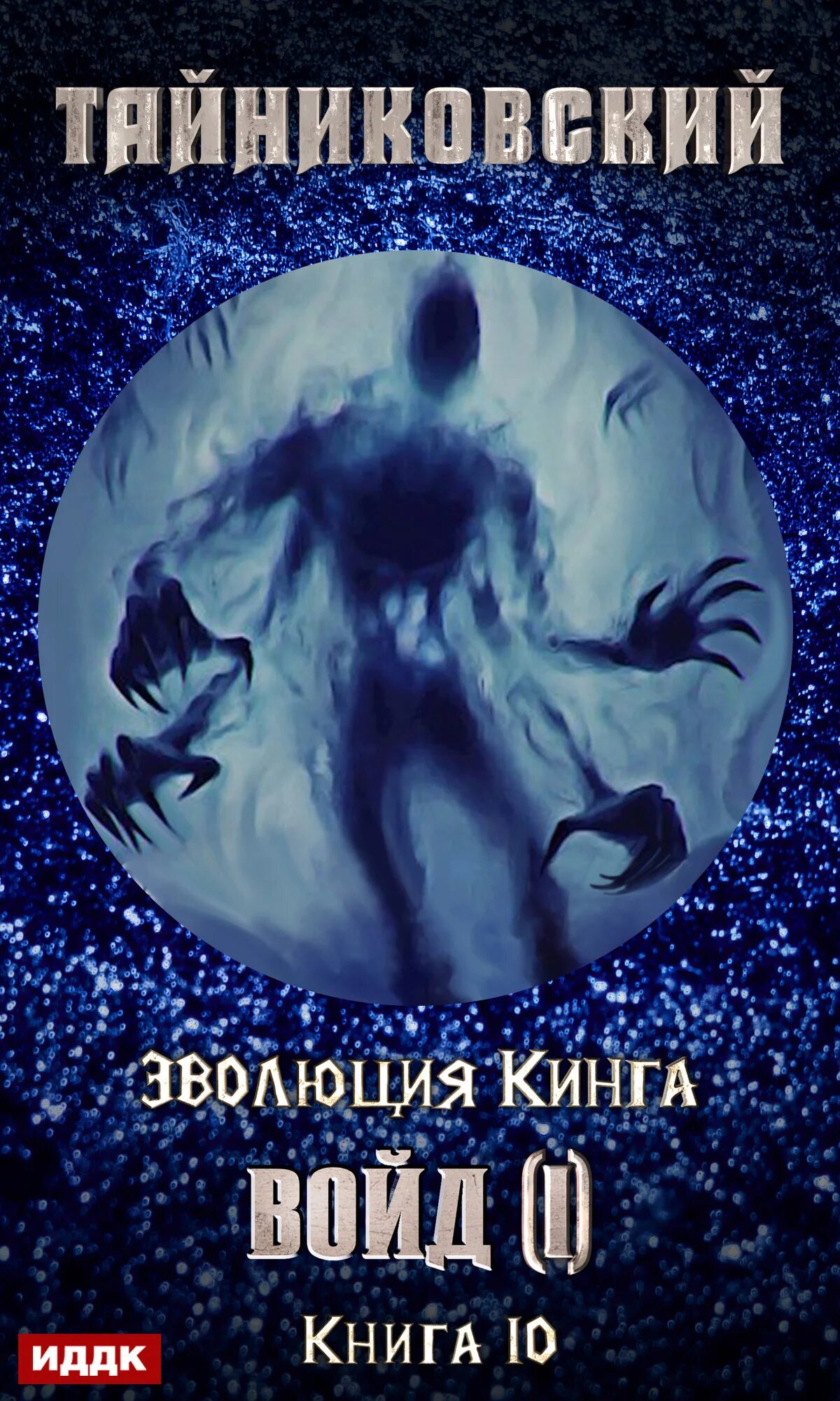 Звездная клятва тайниковский джунгли тысячи когтей. Звездная клятва тайниковский джунгли тысячи когтей. Эволюция кинга архаонт. Звездная клятва тайниковский джунгли тысячи когтей. Звездная клятва тайниковский джунгли тысячи когтей.